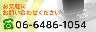 お問い合わせください