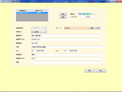 事業所登録画面