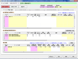 提供サービス実績入力画面