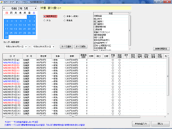 加減算費用項目設定画面