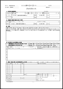 ケアマネジメント実践記録様式アセスメント票