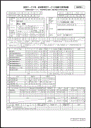 介護給付費明細書