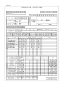 障害児施設給付費等明細書