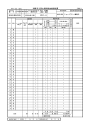 実績記録票