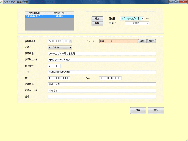 事業所登録