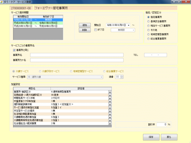 サービス種類登録