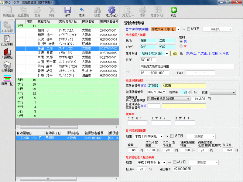 利用者登録（基本情報）