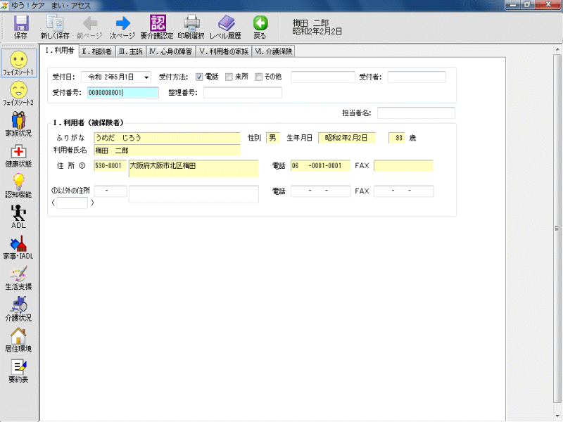 ケアマネジメント実践記録様式