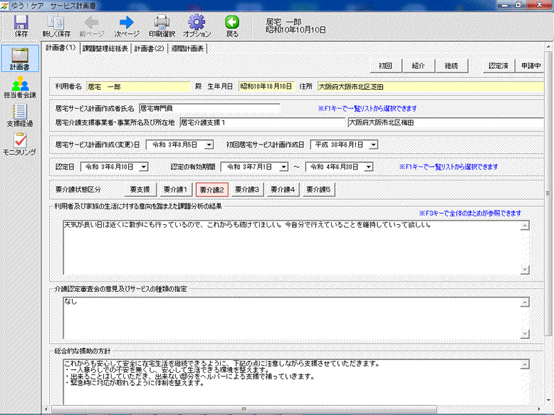 居宅サービス計画書