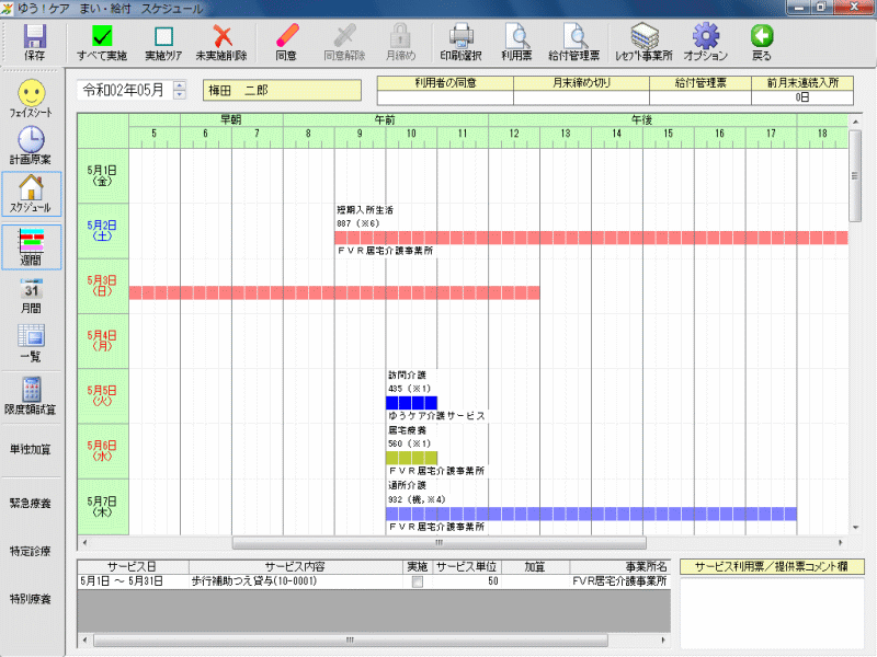 週間スケジュール