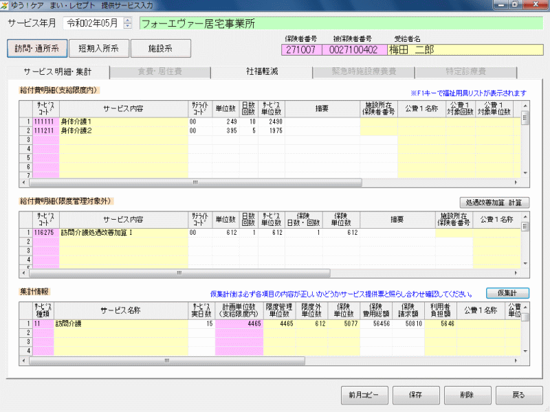 レセプト画面