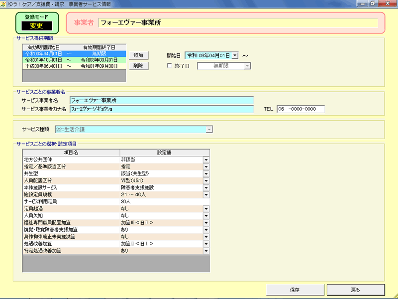 事業所登録画面