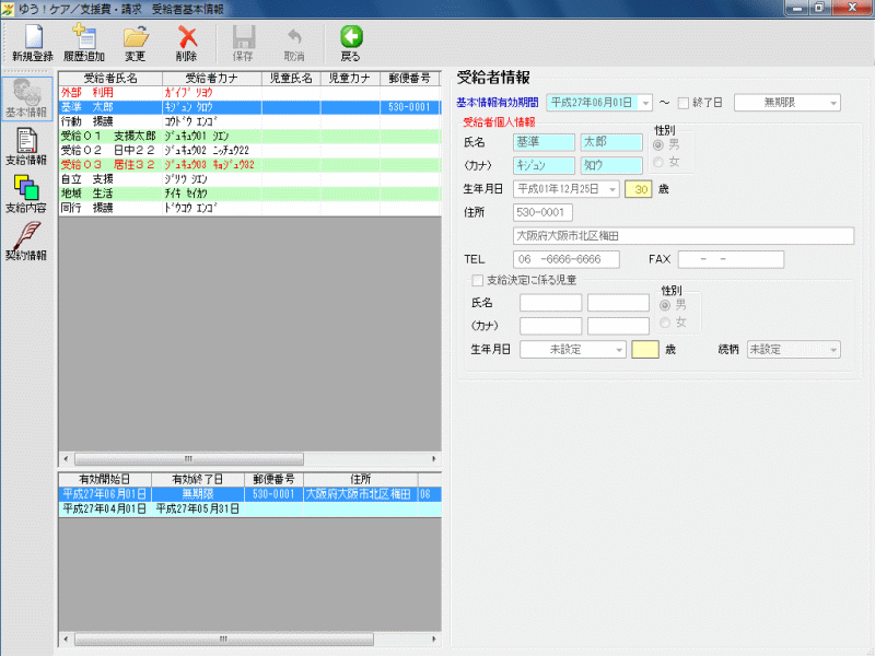 受給者登録画面