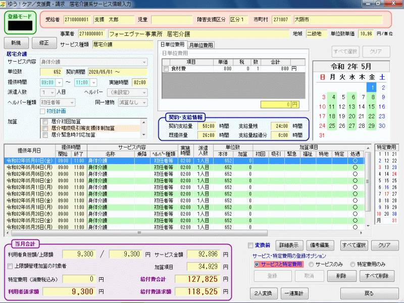 サービス入力画面