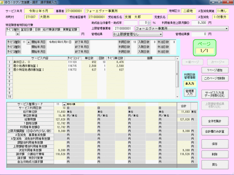 請求データ作成処理画面