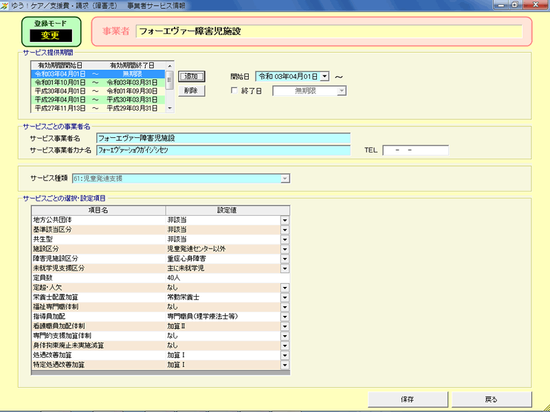 事業所登録画面