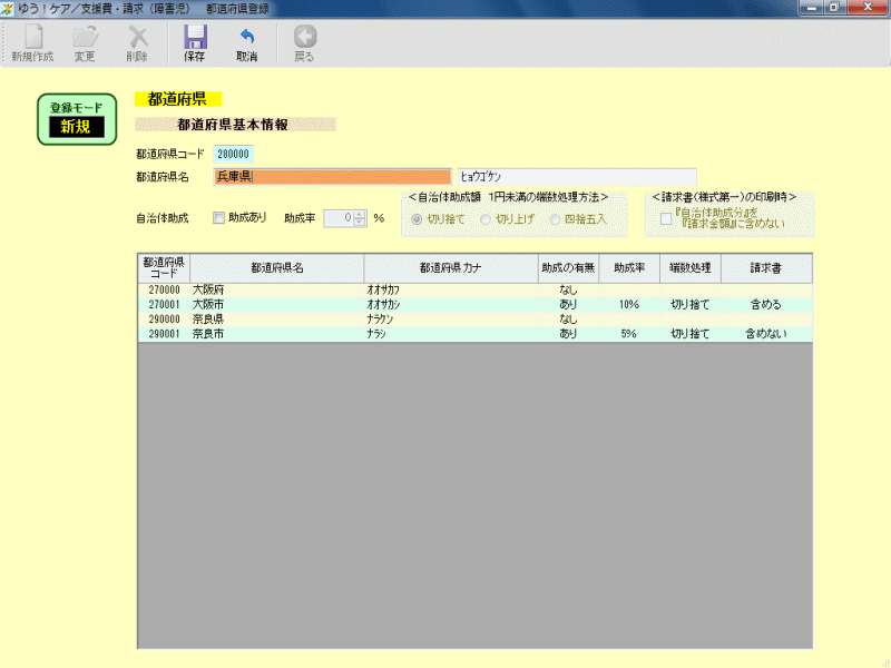 都道府県登録画面