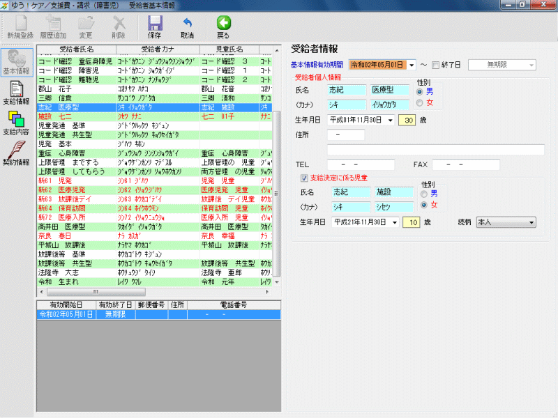 受給者登録画面