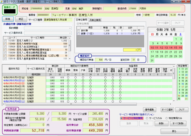 サービス入力画面