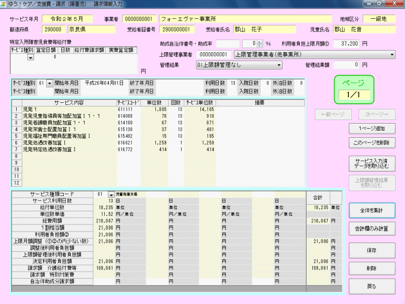 請求データ作成処理画面